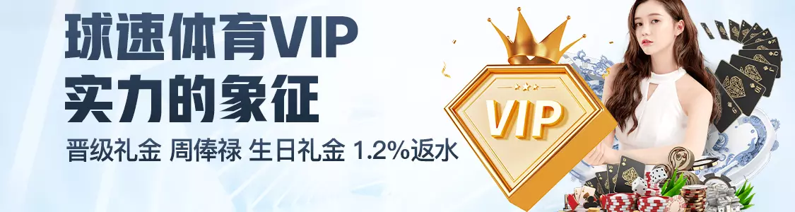 188体育体育VIP实力的象征